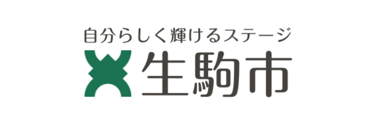生駒市