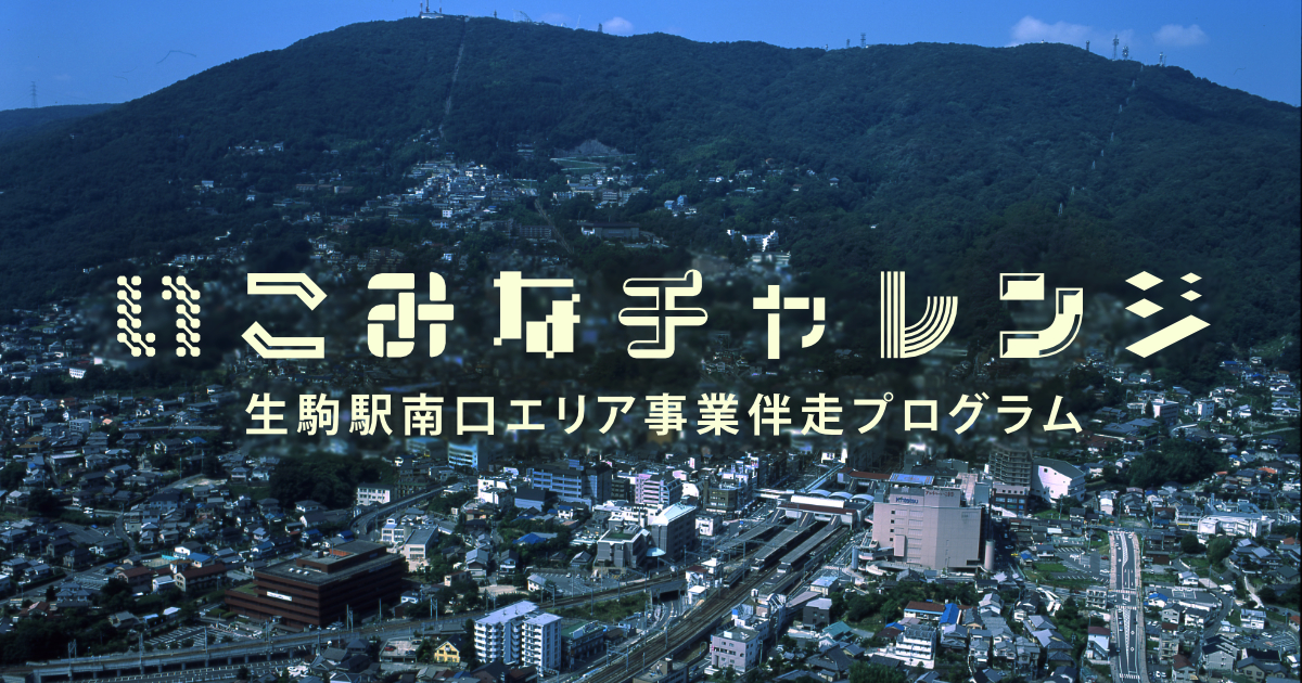 いこみなチャレンジ